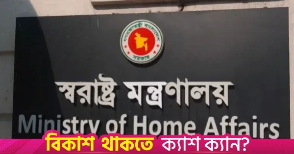 25 development projects underway for Home Ministry security modernisation