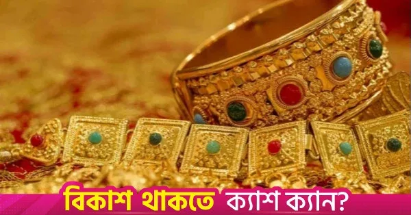 Gold price increased by Tk5,482 per bhori