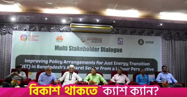 Stakeholders call for worker-centric green transition in apparel sector