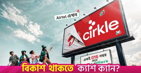 Airtel concludes 16-year journey in Bangladesh as Cirkle takes over