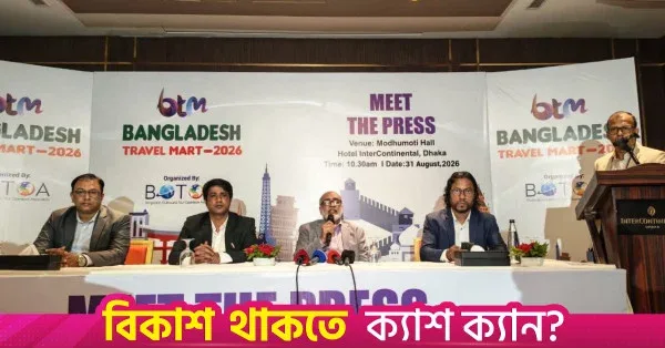 Bangladesh Travel Mart to begin in Dhaka on 3 September