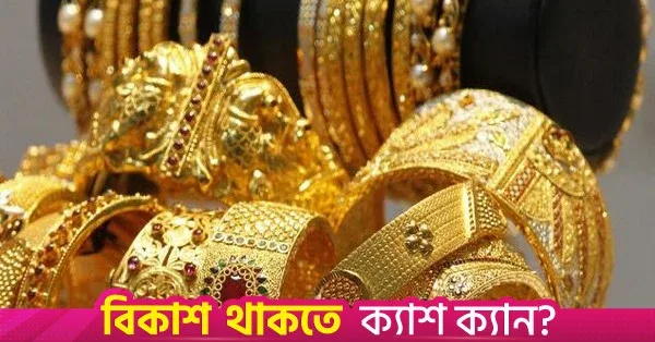 Gold price drops by Tk7,115 per bhori following four consecutive hikes