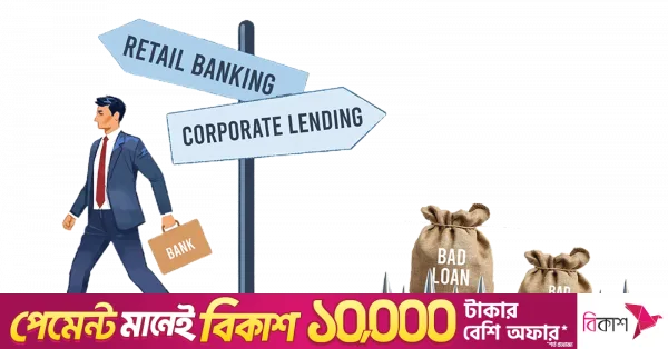 Banks pivot to retail lending amid rising corporate bad loans