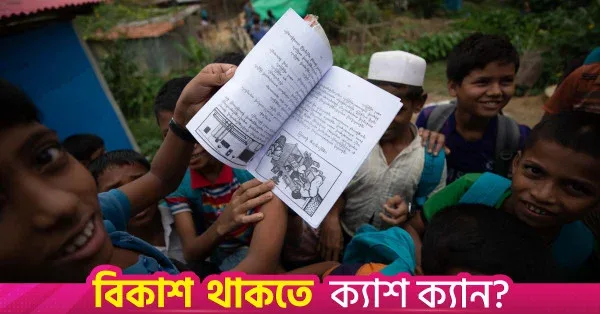 বাংলাদেশ ক্যাম্পে রোহিঙ্গা ভাষা ও শিক্ষার প্রসার