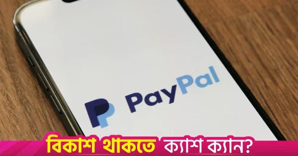 PayPal in Bangladesh: Assessing the prospects of entry