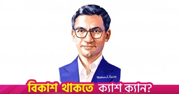 Chowdhury Ashik Mahmud granted state minister rank