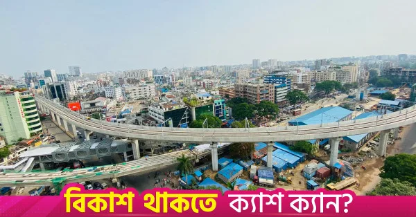 MRT 1 and 5 project costs to be reduced by Tk4,800 crore
