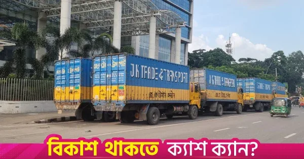 Customs seizes 9 truckloads of duty-free garment raw materials in Dhaka