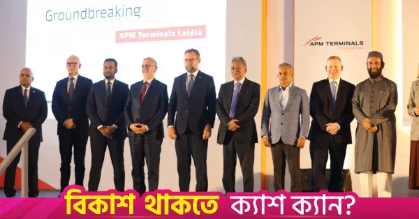 Laldia Terminal to establish Ctg as regional logistics hub: Finance Minister
