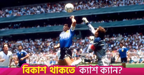 Maradona's 'Hand of God' ball sold for $3.3 million