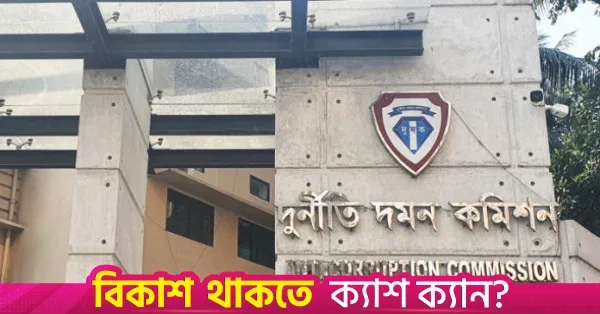 ACC resumes operations as new commission takes charge