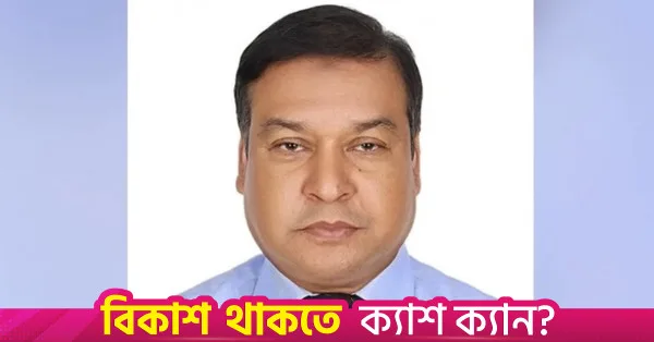 Kader Gani Chowdhury appointed as new MD of BSS