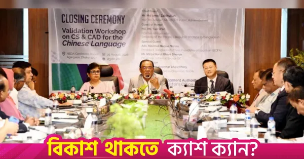 চীন-বাংলাদেশ মৈত্রী গভীর করতে যৌথ চলচ্চিত্র ও ডিজিটাল কন্টেন্টের গুরুত্ব