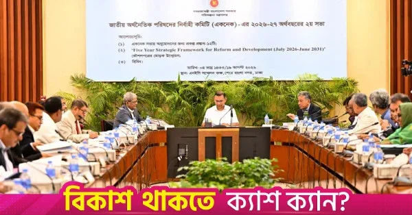 Ecnec meeting begins under PM Tarique's chairmanship