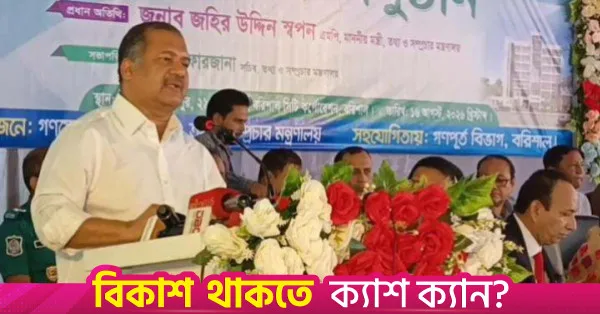 Digital Bangladesh to transition into Smart Bangladesh by end of tenure: Swapan