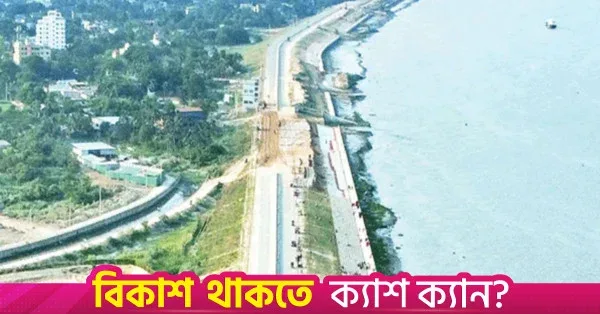 Kalurghat-Chaktai Marine Drive to open for all vehicles in December