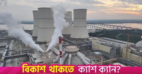 Science Minister and Rosatom DG discuss Rooppur plant progress and grid supply