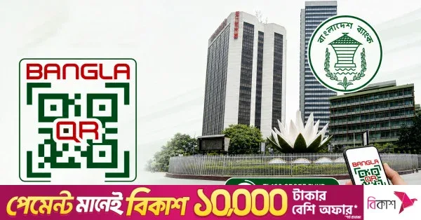 Bangladesh Bank launches Tk100cr fund to promote Bangla QR