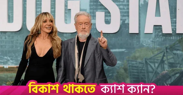 রিডলি স্কটের নতুন সায়েন্স ফিকশন থ্রিলার 'দ্য ডগ স্টারস'
