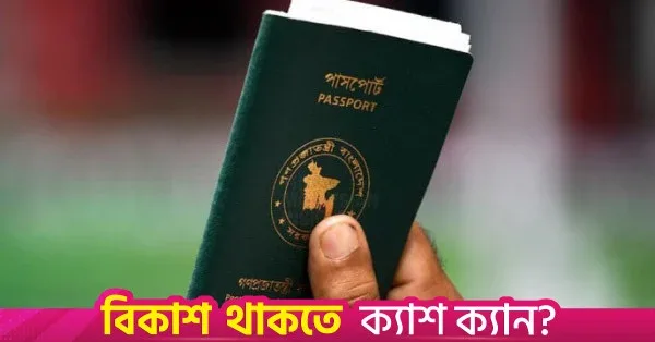 34 countries offer visa-free travel to specific Bangladeshi passport holders