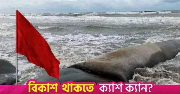 Cautionary signal No 3 hoisted for maritime ports