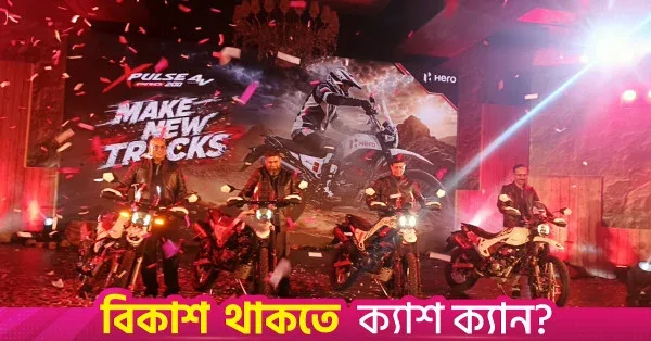 Hero MotoCorp Introduces XPulse 200 Adventure Bikes in Bangladesh