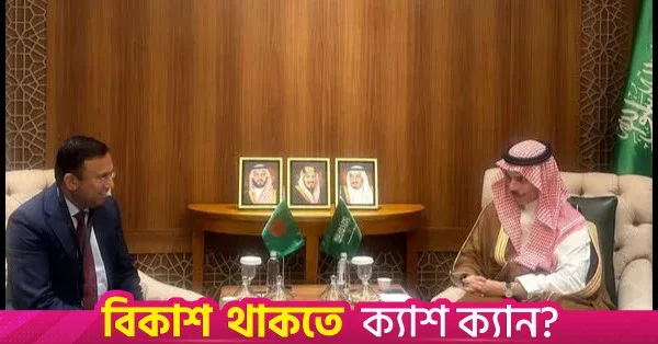 Bangladesh and Saudi Arabia discuss strengthening economic ties