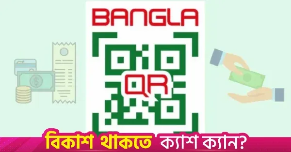 Bangla QR records Tk3,578 crore in transactions over eight weeks