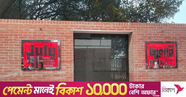 July Mass Uprising Memorial Museum Act: 10-year jail term for damaging artefacts