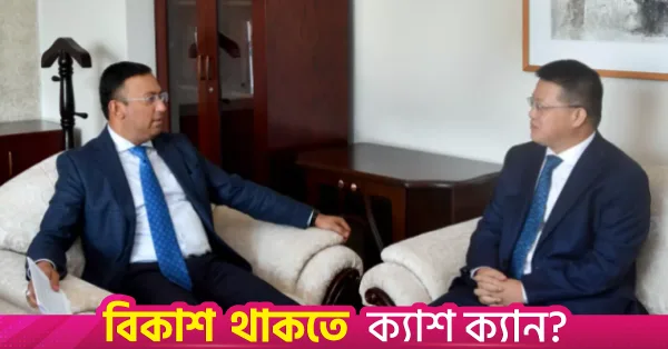 Dhaka and Beijing set to launch strategic and defence dialogues