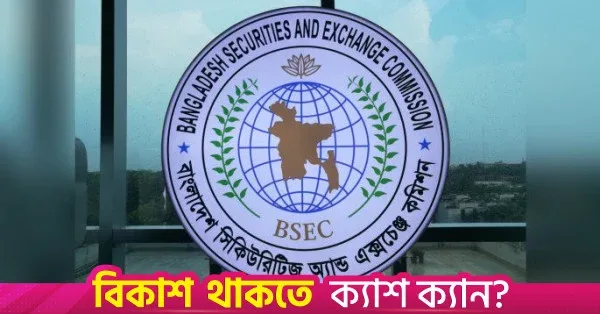 BSEC revives direct listing route for large companies after 16 years