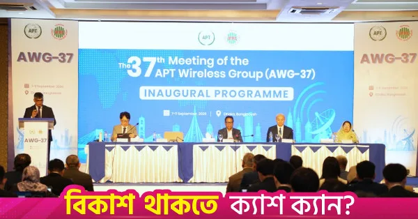 ৬জি ও স্যাটেলাইট প্রযুক্তির প্রসারে স্পেকট্রাম ব্যবস্থাপনায় আঞ্চলিক সহযোগিতার আহ্বান বাংলাদেশের