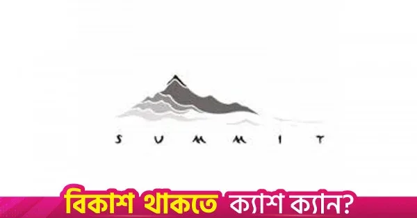 এফএসআরইউ চুক্তি পুনর্বিবেচনার আহ্বান সামিটের