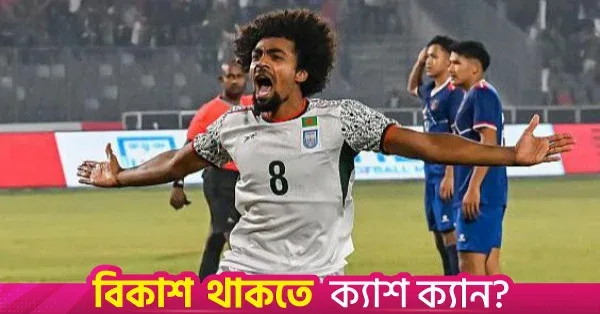 Hamza Choudhury's Sheffield United return could be a game-changer for Bangladesh