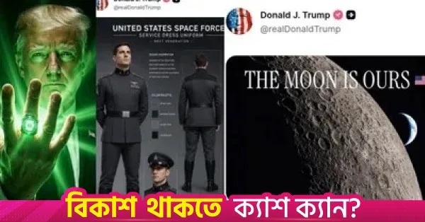 হোয়াইট হাউসের এআই ভিডিওতে ডোনাল্ড ট্রাম্পকে গ্রিন ল্যান্টার্ন হিসেবে উপস্থাপন