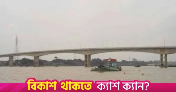 স্মার্ট ব্রিজ মনিটরিং ও রক্ষণাবেক্ষণের জন্য ১১৫.৭৩ কোটি টাকার প্রকল্প