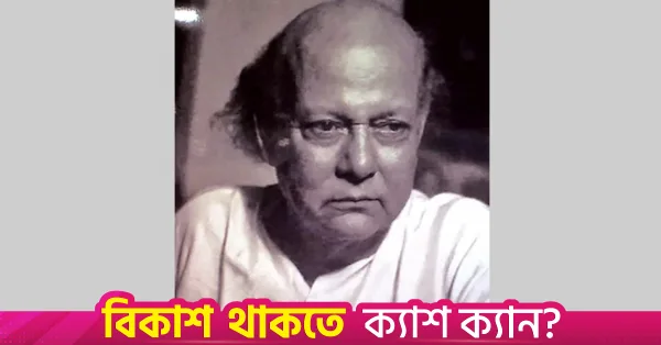 বিশিষ্ট লেখক সৈয়দ মুজতবা আলীর ১২২তম জন্মবার্ষিকী আজ