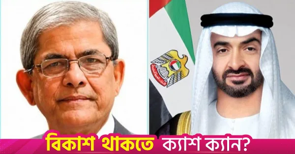 UAE President extends congratulations to Mirza Fakhrul