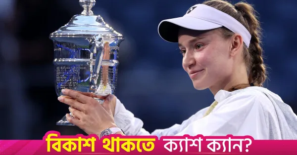 Rybakina claims US Open title and world No 1 ranking