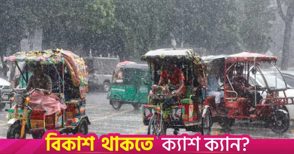 Rain likely in parts of the country