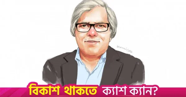 9th Pay Scale: BCI President warns of rising inflation