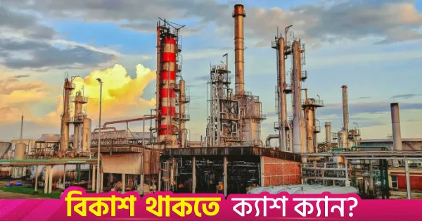 Government to sign $1 billion loan deal for Eastern Refinery expansion