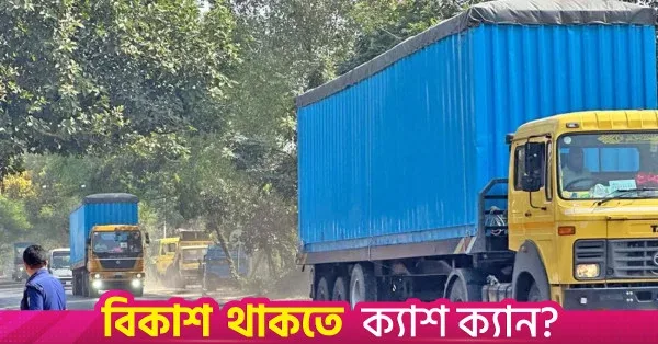 রূপপুর পারমাণবিক বিদ্যুৎ কেন্দ্রে পৌঁছাল ইউরেনিয়ামের তৃতীয় চালান