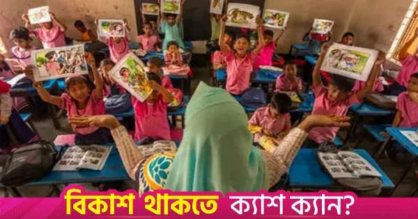 বিশ্ব শিক্ষক দিবস পালিত হচ্ছে