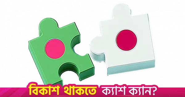 প্রধানমন্ত্রীর জাপান সফরে ১৪ বিলিয়ন ডলার বিনিয়োগ প্রত্যাশা বাংলাদেশের