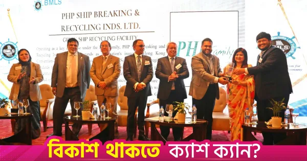 বিএমএলএস শিপ রিসাইক্লিং অ্যাওয়ার্ড পেল পিএইচপি ফ্যামিলি