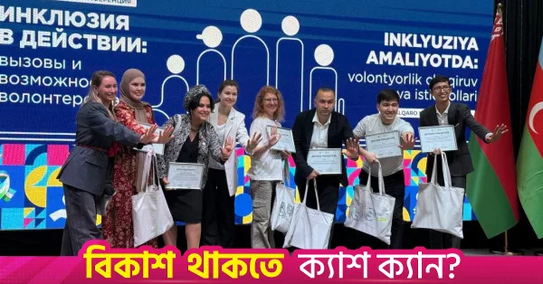 বাংলাদেশিদের জন্য রোসাটমের পরিবেশ ও সামাজিক উদ্ভাবনী অনুদান